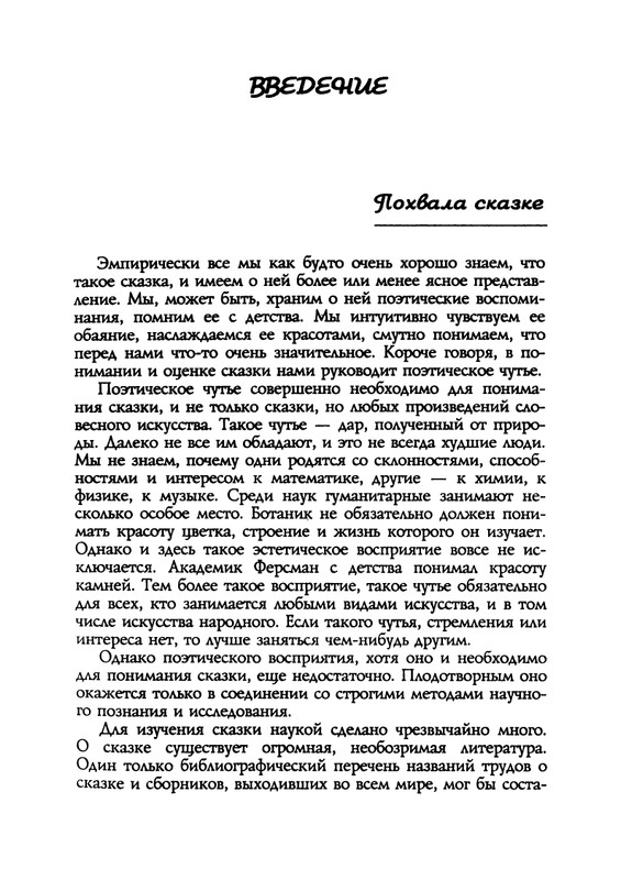 Пропп В. Я. Русская сказка - 2000_page-0005