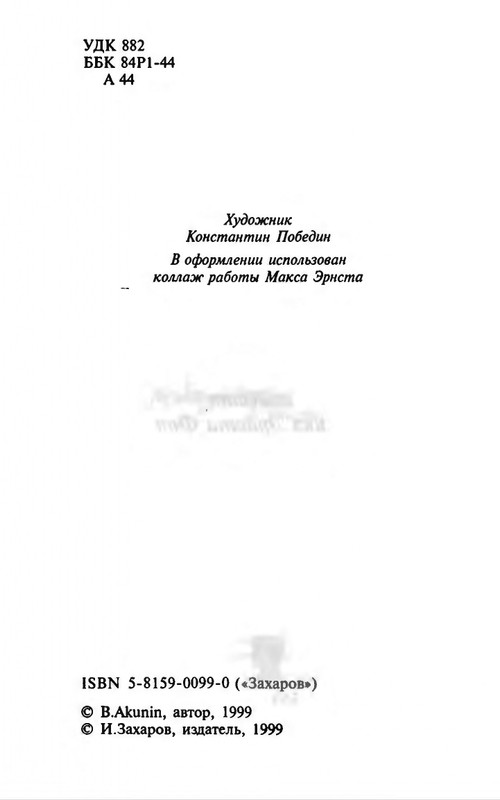 B-Akunin-Osobye-porucenia-1999-page-0007