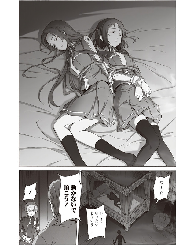 Sword Art Online - AlicizationVol4-2