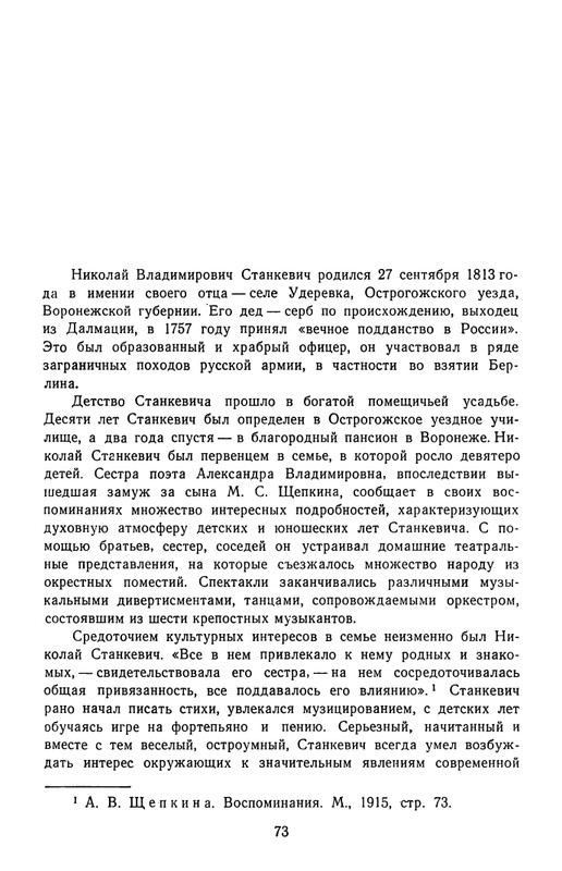 Поэты кружка Станкевича_page-0074