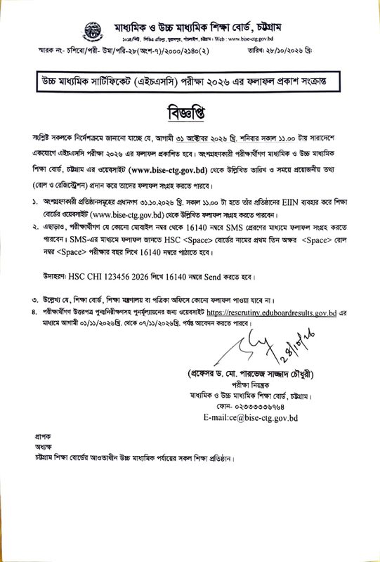 Chittagong-Board-HSC-Exam-Result-Notice-2026-PDF