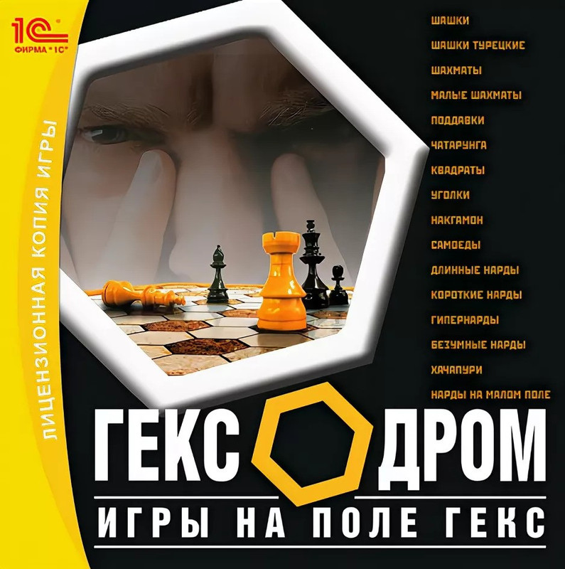 Гексодром: Игры на поле Гекс