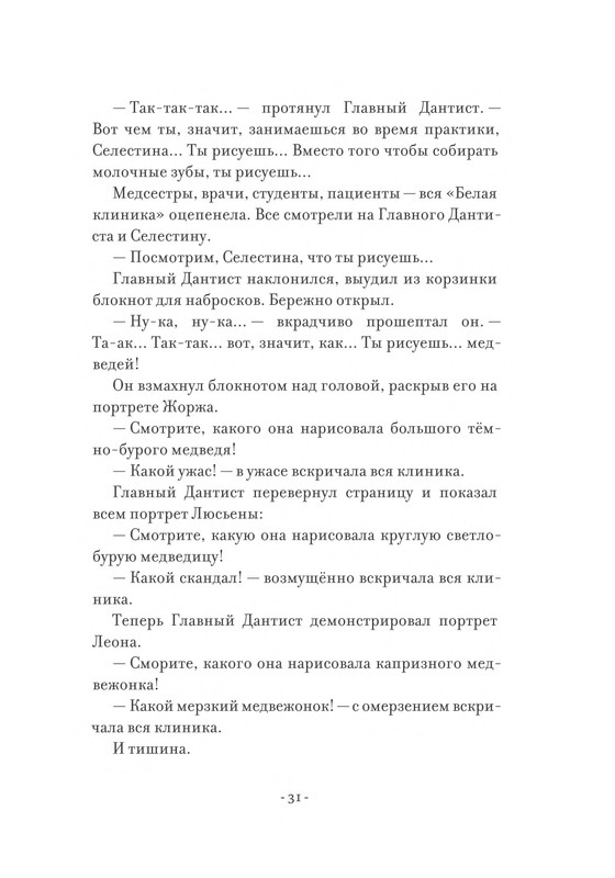 Pennak-Daniel-Istorija-Ernesta-i-Selestiny-1-79-page-0032