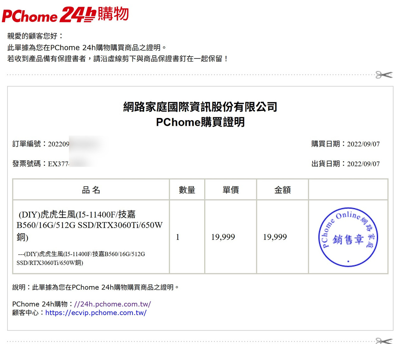 購買證明