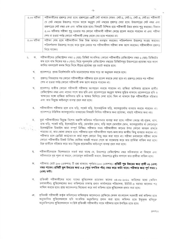 BPSC-Non-Cadre-Assistant-Cipher-Officer-and-Assistant-Consular-Officer-Exam-Seat-Plan-2026-PDF-2
