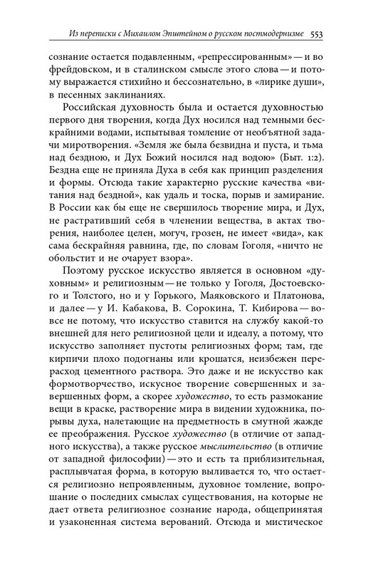 homo-scriptor-k-70-letiyu-epsteina-2020-page-0099