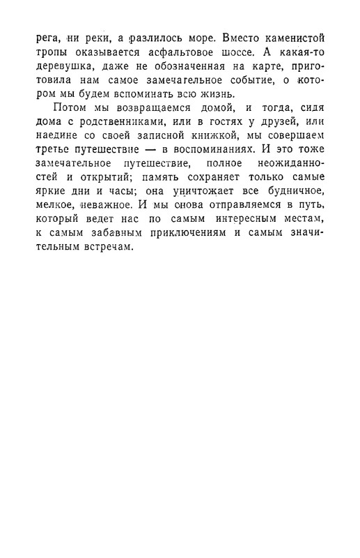 Tam-za-povorotom-page-0005
