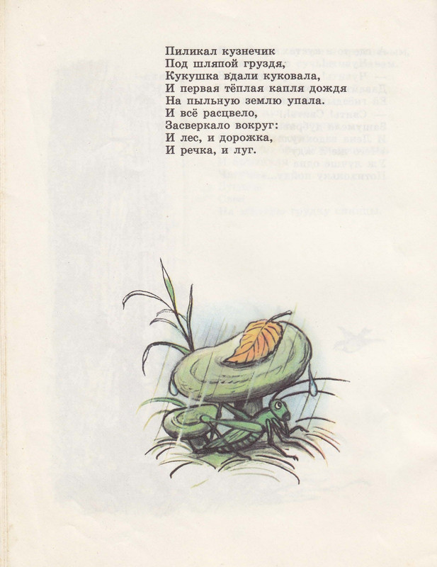 Belozerov-Timofej-Lesnoj-plakunchik-1988-page-0018