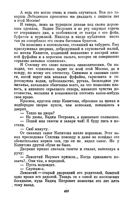boborykin-kitaj-gorod-proezdom-1985-page-0032