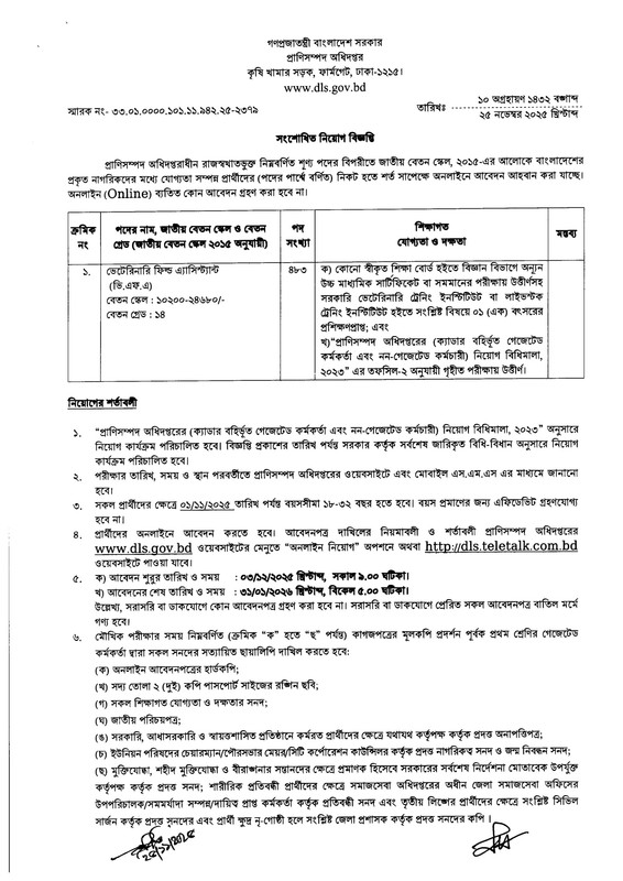 DLS-Veterinary-Field-Assistant-Revised-Job-Circular-2025-PDF-1