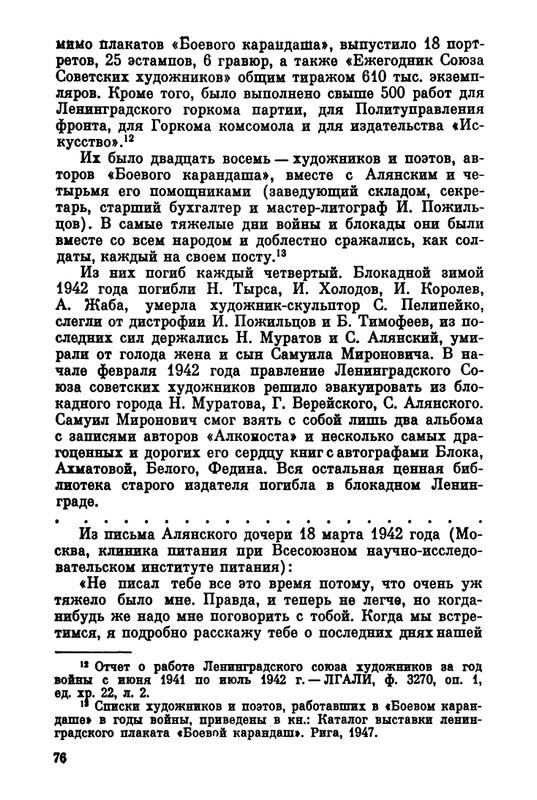 Belov-Sergej-Master-knigi-Ocherk-zhizni-i-dejatelnosti-S-M-Alanskogo-580723-page-0083