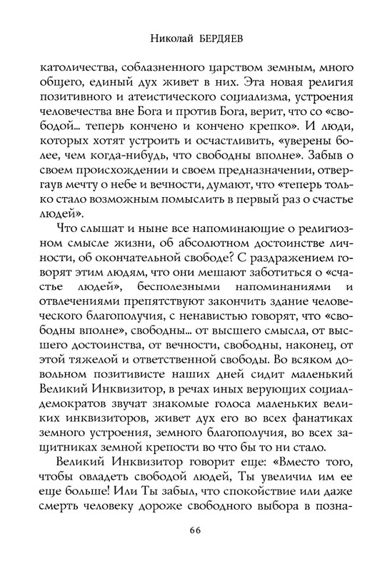 berdyaev_2018_page-0070