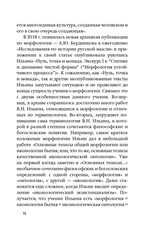 ermishin-vladimir-iljin-2020-page-0075