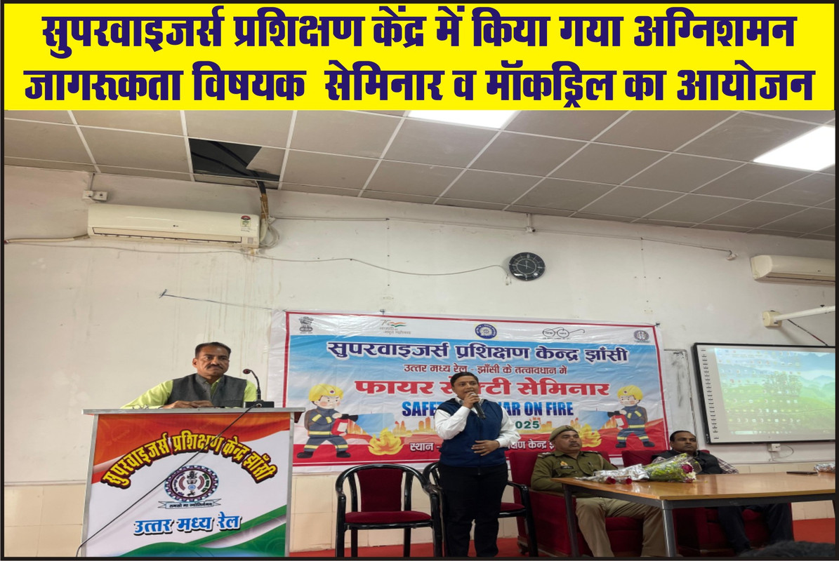 सुपरवाइजर्स प्रशिक्षण केंद्र में किया गया अग्निशमन जागरूकता विषयक  सेमिनार व मॉकड्रिल का आयोजन 