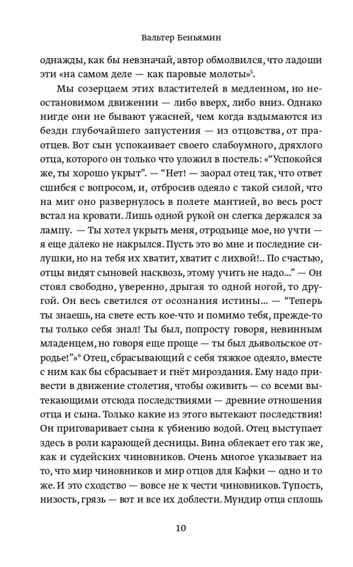 Беньямин Вальтер - Франц Кафка - 2013_page-0011