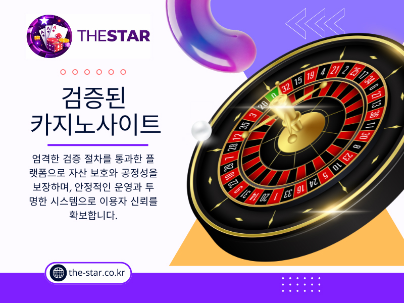 검증된 카지노사이트