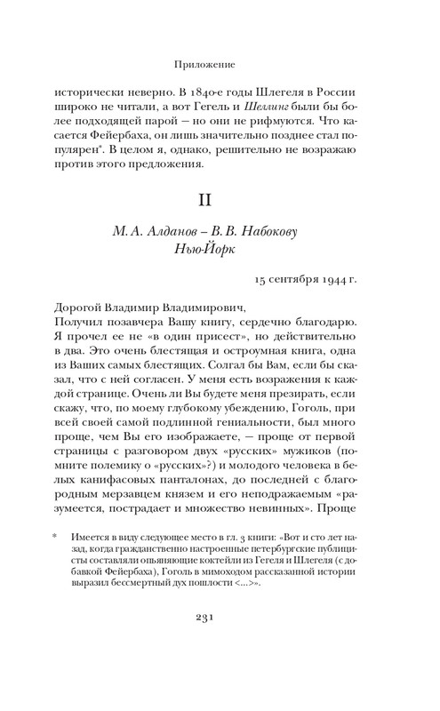 Набоков-Николай Гоголь_page-0062