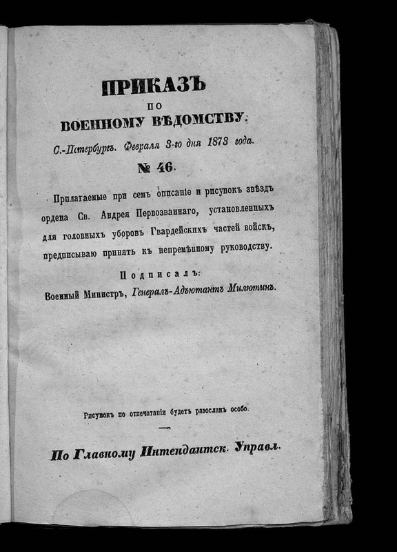 Приказы по военному ведомству. Приказы по военному ведомству 1914. Приказы по военному ведомству 1911. Приказ по военному ведомству 1883 год.