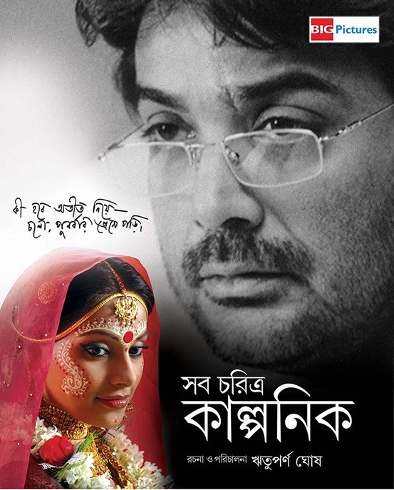 Shob Charitro Kalponik (2009) Bengali 720p WEB-DL x264 AAC 800MB ESub