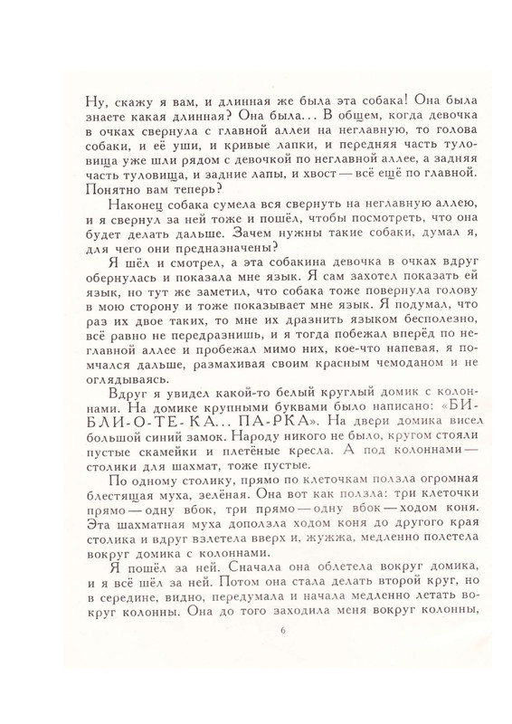 Сергей Вольф - Грибной дождик 1975_page-0008