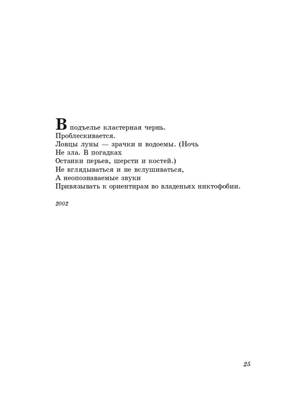 eremin-stikhotvoreniya-kn3-2005-page-0026