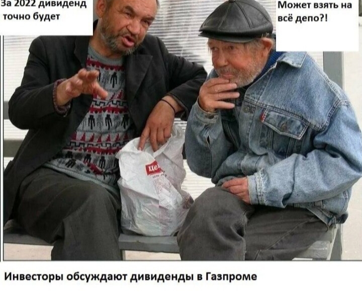 7 феврвля 2025 Инвестиции в Газпром))))))))))))))))))))))))))))))))