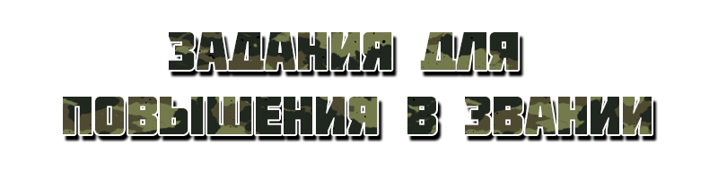 Система повышения уровня бога. Система повышения. система повышений самп. надпись система повышения. система повышения картинка.