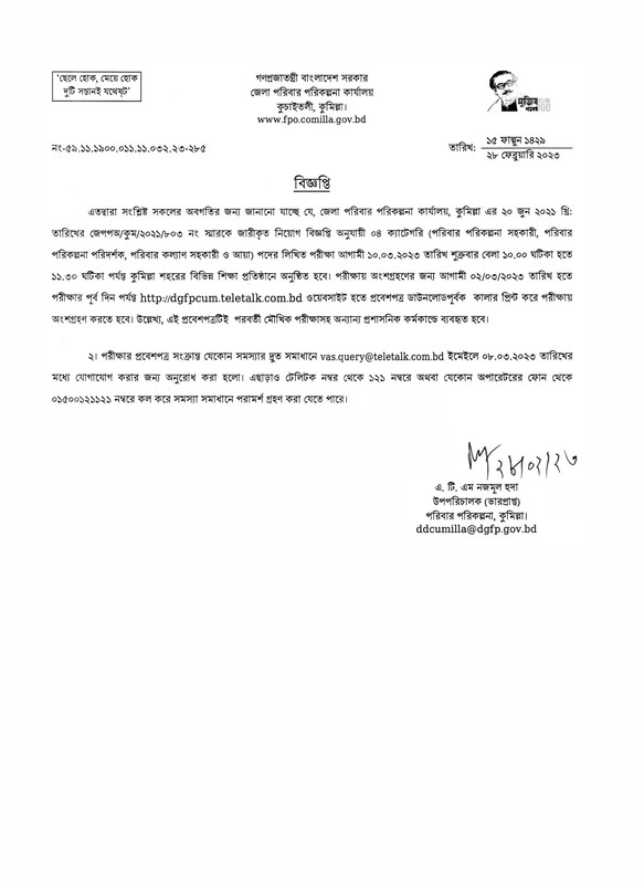 Comilla-Family-Planning-Office-Exam-Notice-2023-PDF