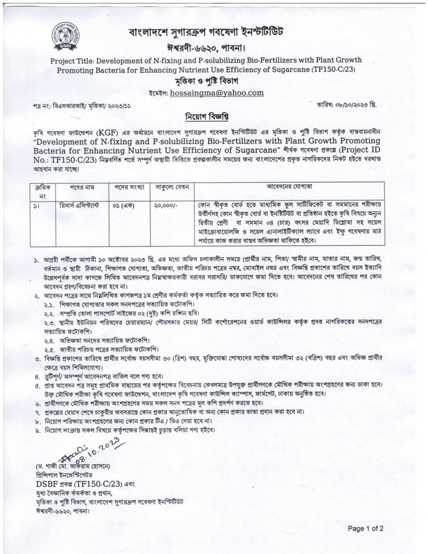 BSRI-Job-Circular-2023-PDF-page-0001