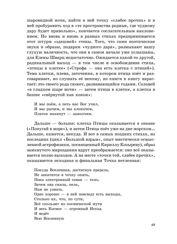 shvarts-pereletnaya-ptitsa-2011-izd-49