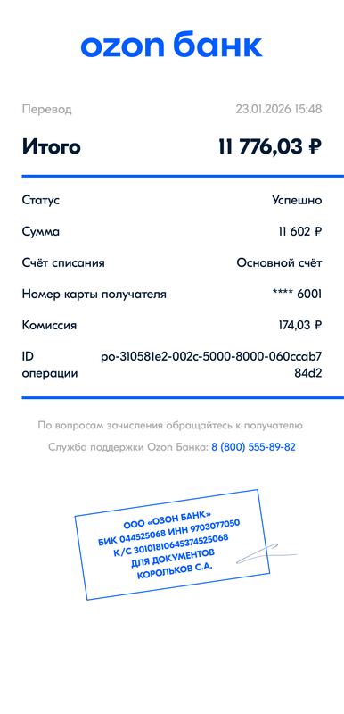 ozonbank document 20260123172444