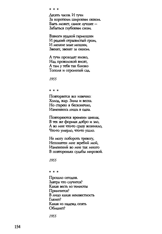 barkova-vechno-ne-ta-2002-1-213-page-0155