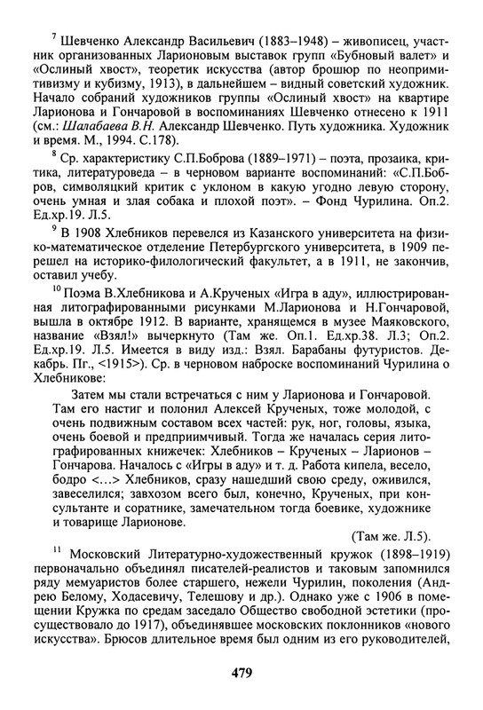 litsa-biografichesky-almanakh-tom10-2004-page-0075