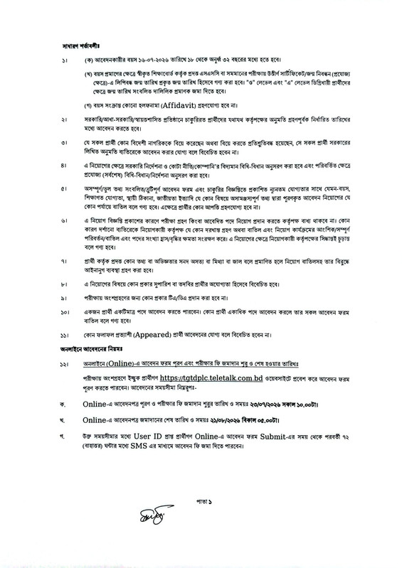 Titas-Gas-Transmission-and-Distribution-PLC-Job-Circular-2026-PDF-4