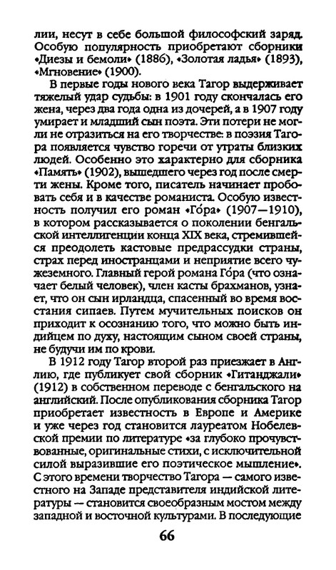 Афоризмы лауреатов Нобелевской премии_page-0066