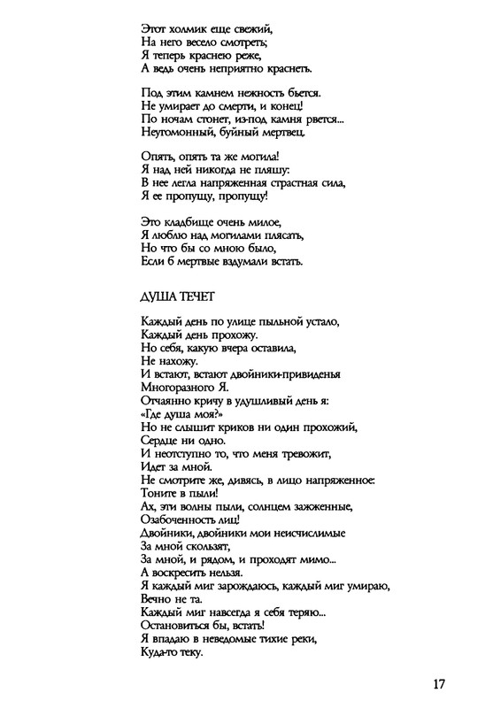 barkova-vechno-ne-ta-2002-1-213-page-0018