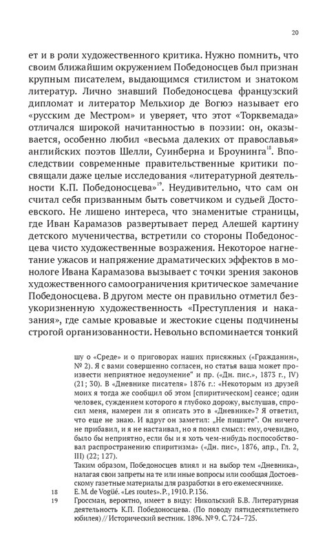 Grossman-L-Dostoevskij-reakcioner-2015-page-0021
