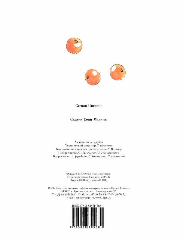 Pisahov-Stepan-Skazki-Seni-Maliny-2009-page-0277