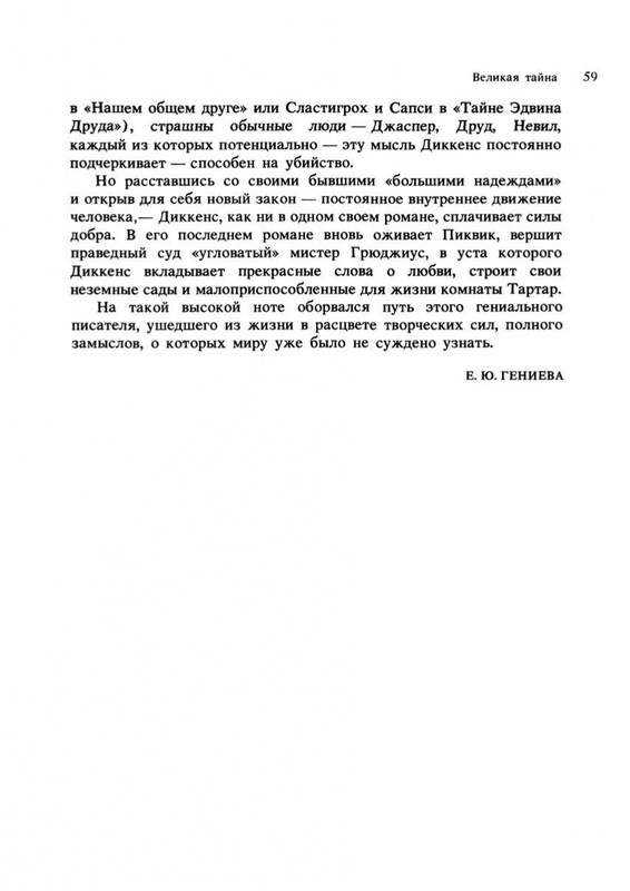 tajna-charlza-dikkensa-1990-page-0063