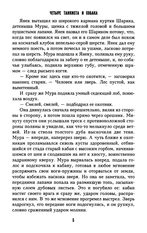 Pshimanovskij-Janush-Chetyre-tankista-i-sobaka-Kniga-1-05