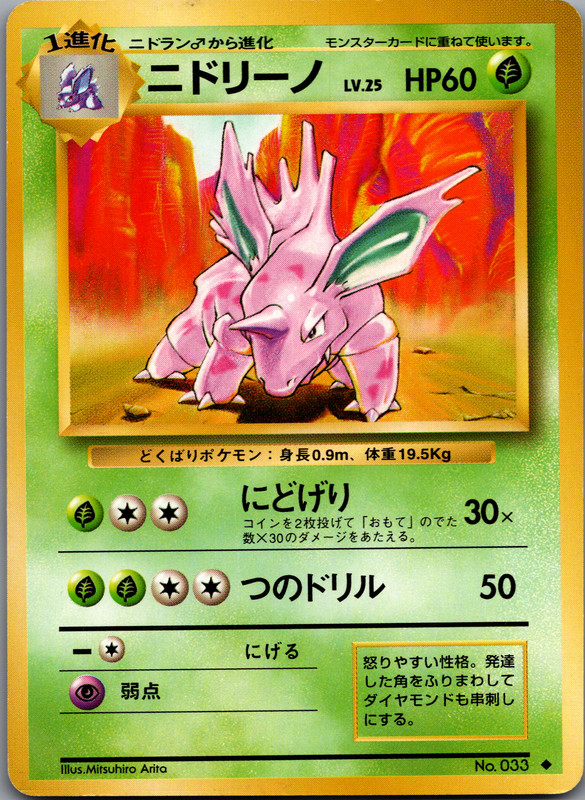 Nidorino - 033 - Uncommon - Pokemon Japanisches Base Set - LP - Bild 15 von 22