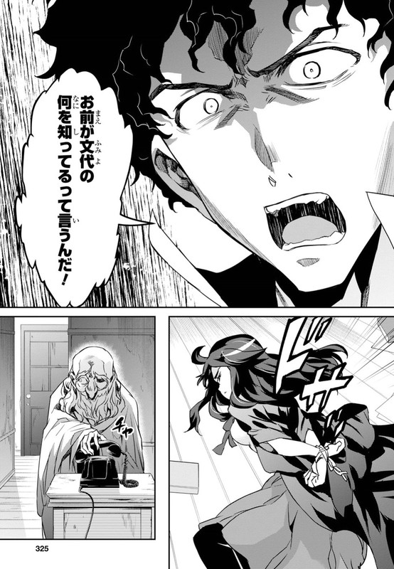 Tantei Akechi wa Kyouran suChap15-3