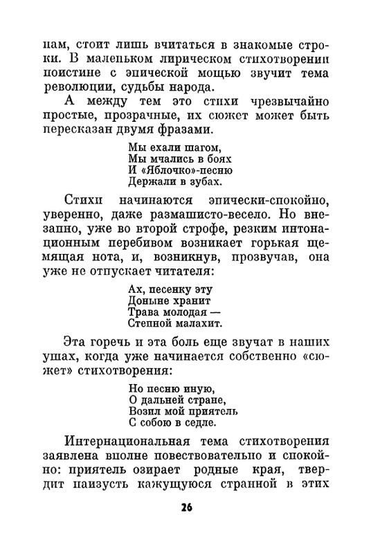 svetov-mikhail-svetlov-ocherk-tvorchestva-1967-page-0030