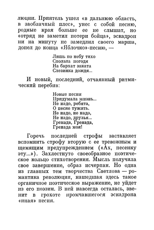 svetov-mikhail-svetlov-ocherk-tvorchestva-1967-page-0033