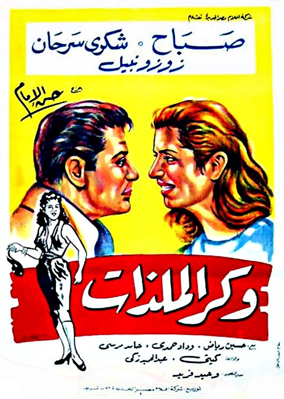 فيلم || وكر الملذات || 1957