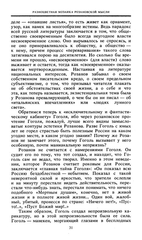 Rozanov-V-V-Nesovmestimye-kontrasty-zitia-1990-page-0033