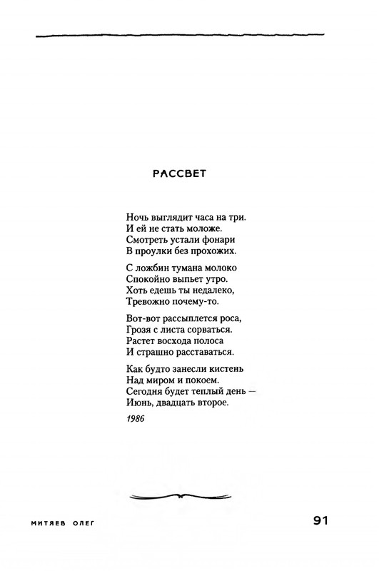 Mitajev-Oleg-Po-prozhilkam-listvennoj-ruki-page-0095