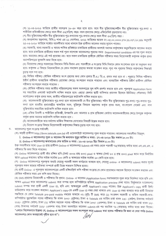 BNM-Job-Circular-2023-PDF-3