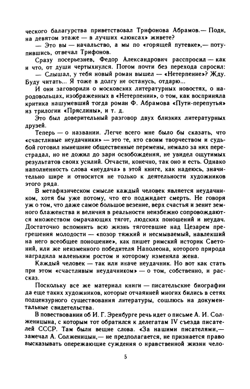 Oklanskij-Jurij-Schastlivyje-neudachniki-page-0010