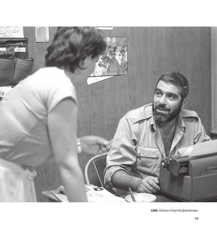 alovert-dovlatov-v-fotografiyakh-i-vospominaniyakh-2016-27-44-page-0008
